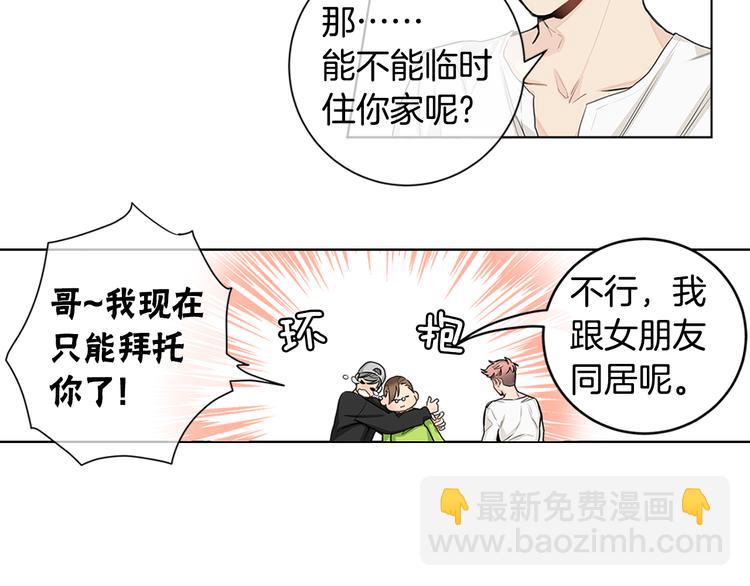 第3话 要搬去他的家里！？59