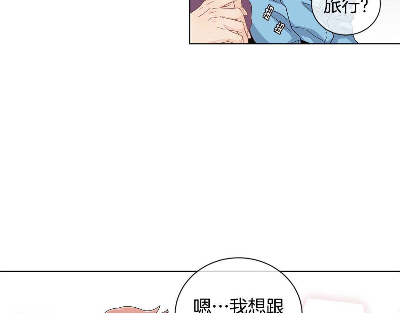 第30话 我们一起去旅行吧！75