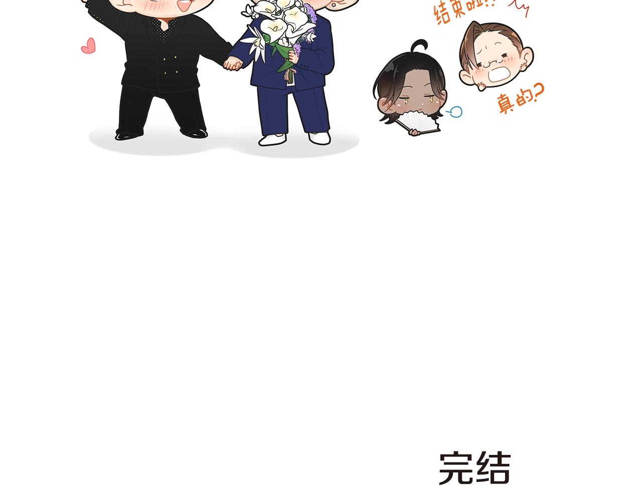 完结篇 有你真好！100