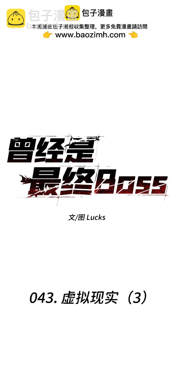 [第43话] 虚拟现实（3）1