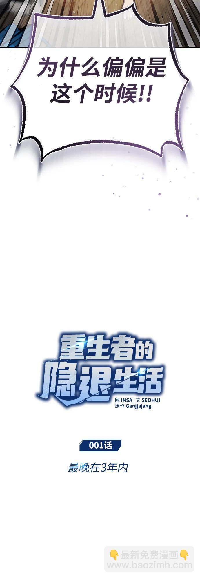 [第1话] 最晚在3年内10
