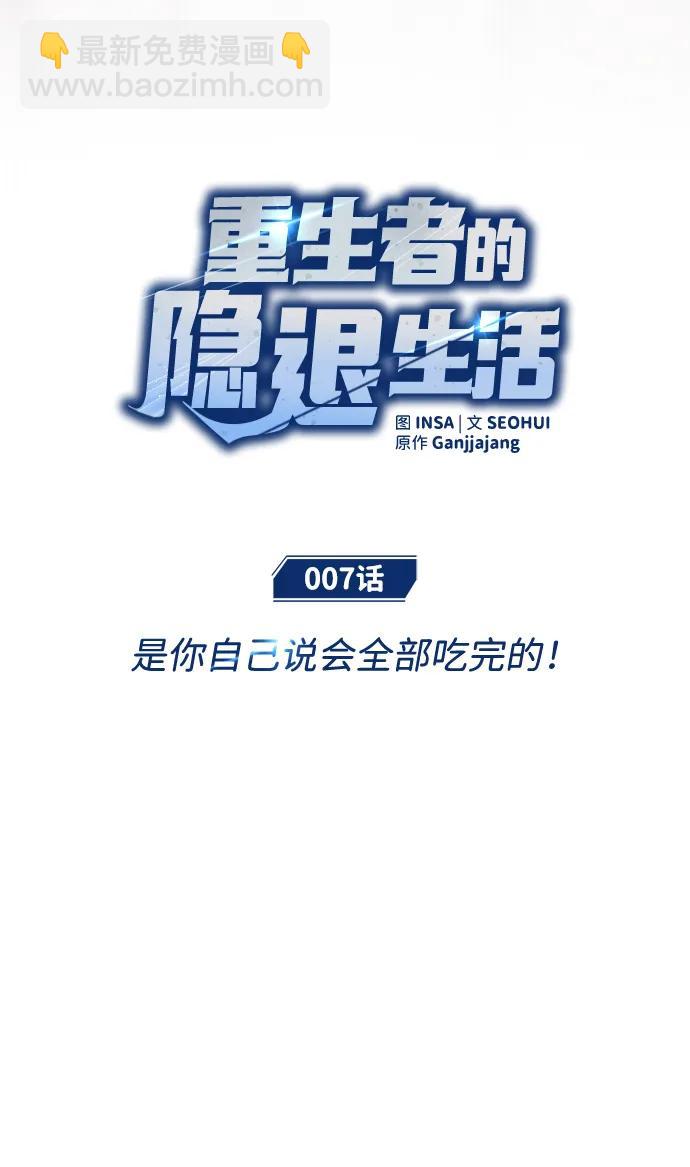 [第7话] 是你自己说会全部吃完的！16