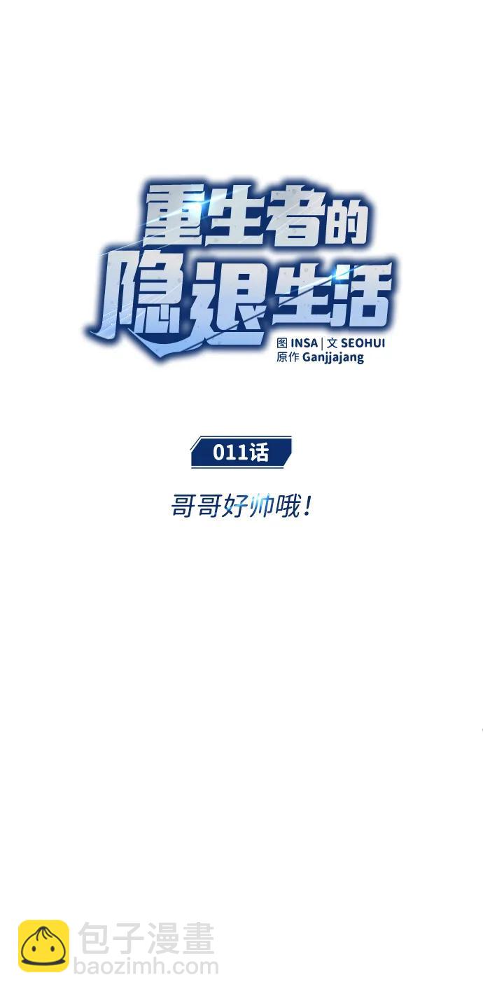 [第11话] 哥哥好帅哦！5