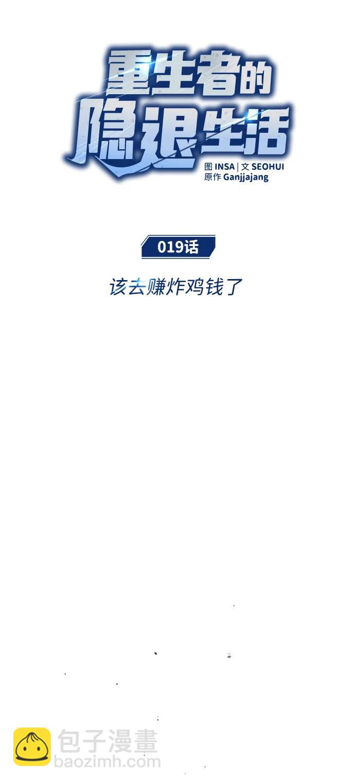 [第19话] 该去赚炸鸡钱了7