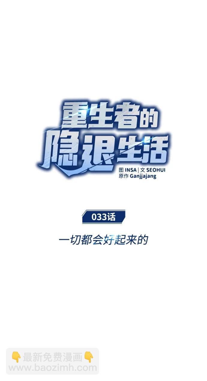 [第33话] 一切都会好起来的14