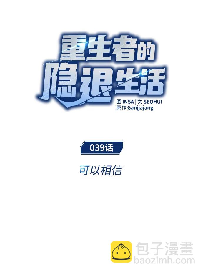 [第39话] 可以相信8