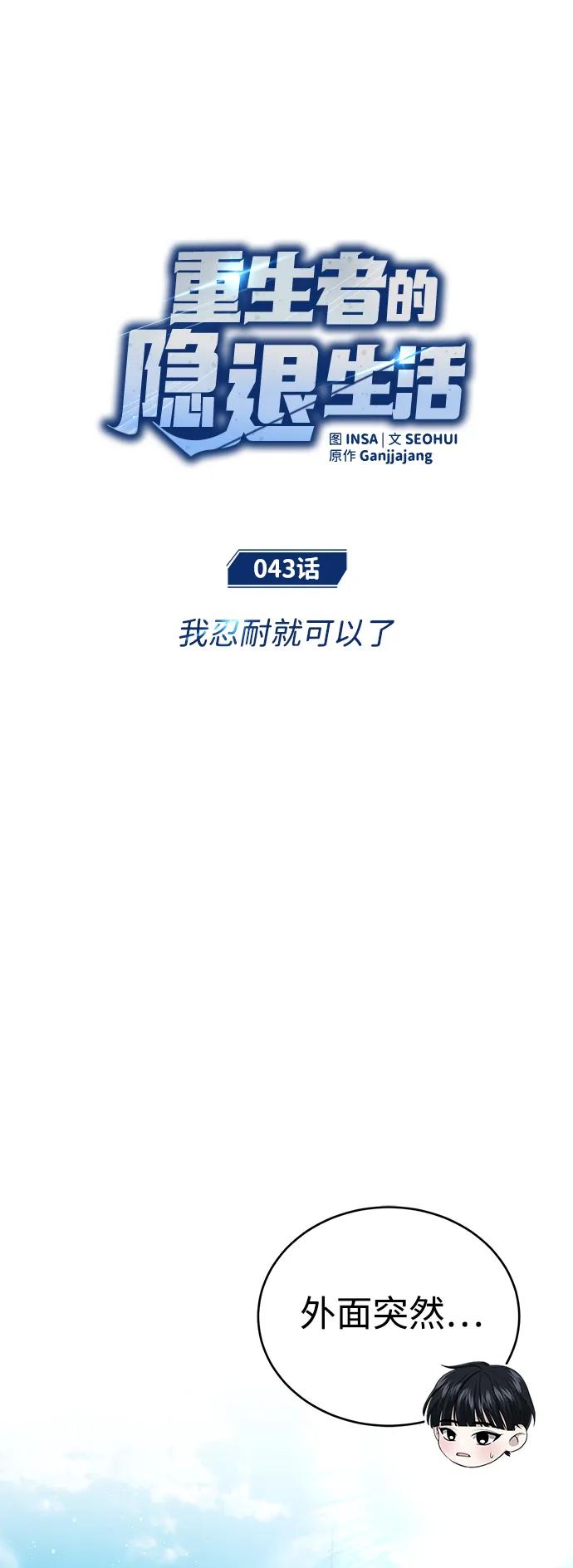 [第43话] 我忍耐就可以了10