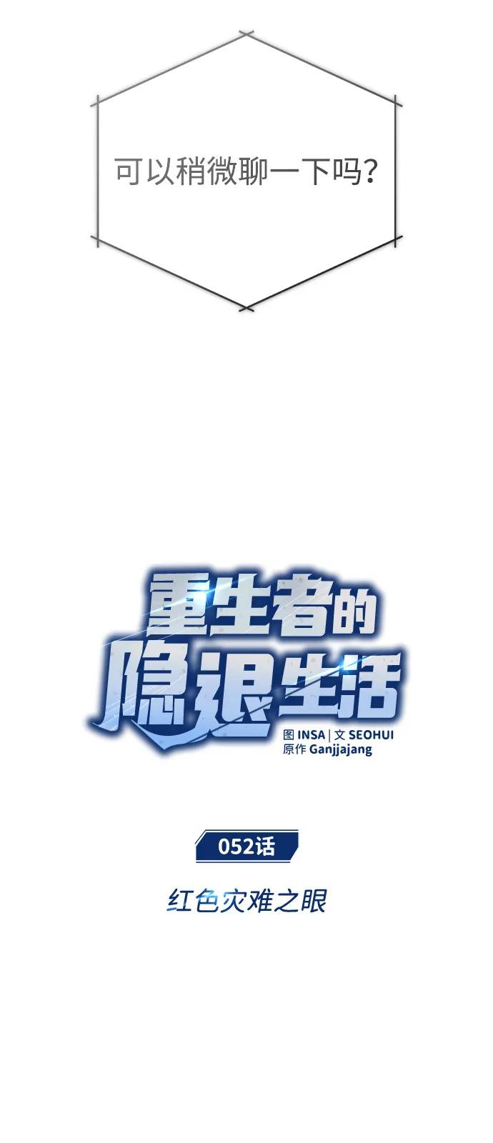 [第52话] 红色灾难之眼6