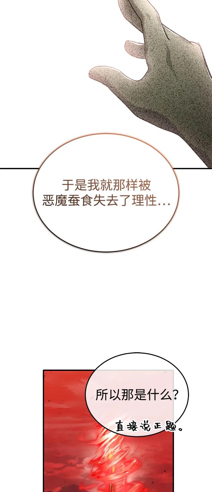 [第52话] 红色灾难之眼69