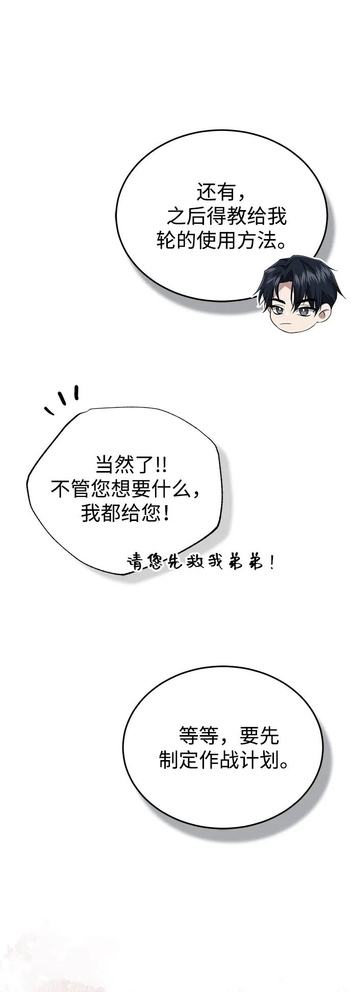 [第54话] 逢凶化吉21