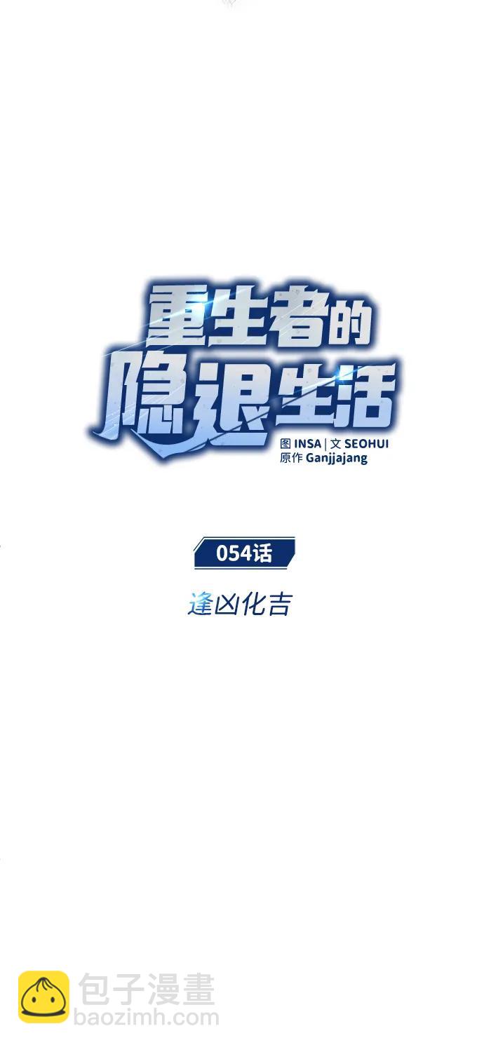 [第54话] 逢凶化吉7