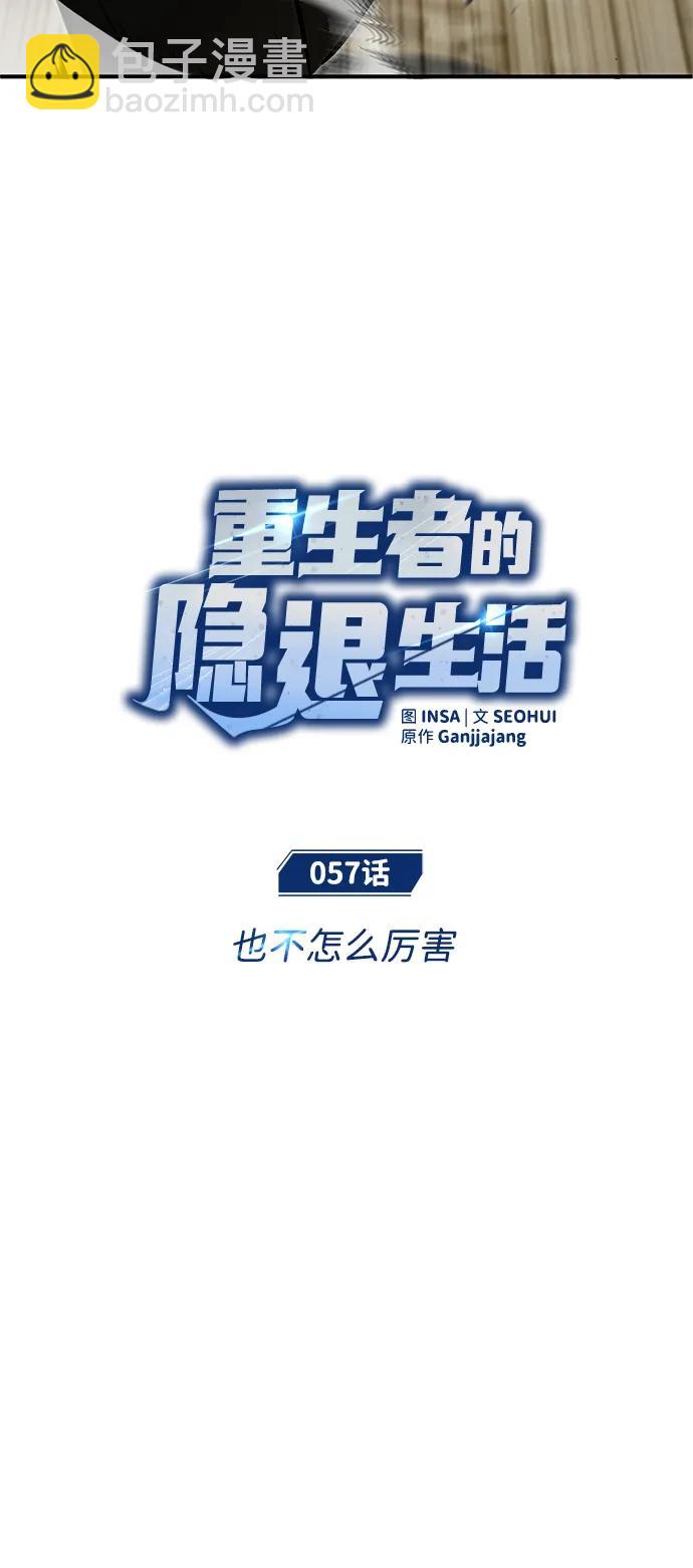 [第57话] 也不怎么厉害11