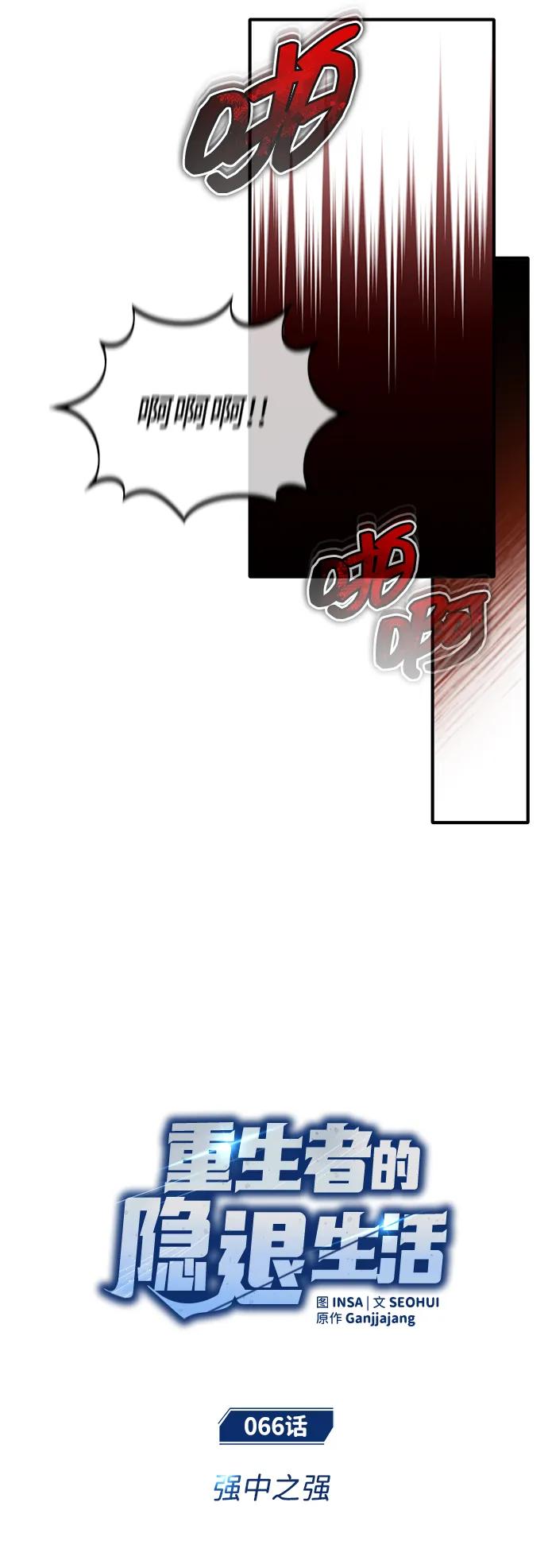 [第66话] 强中之强4