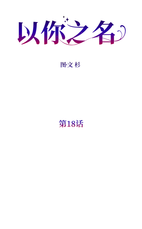 [第18话] 确认！30