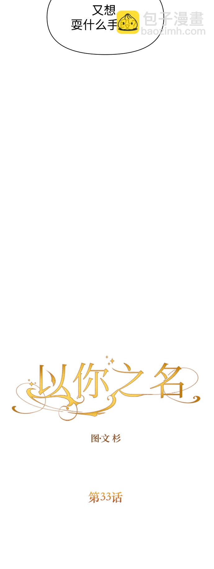 [第33话] 说不定我的妃子就是你33