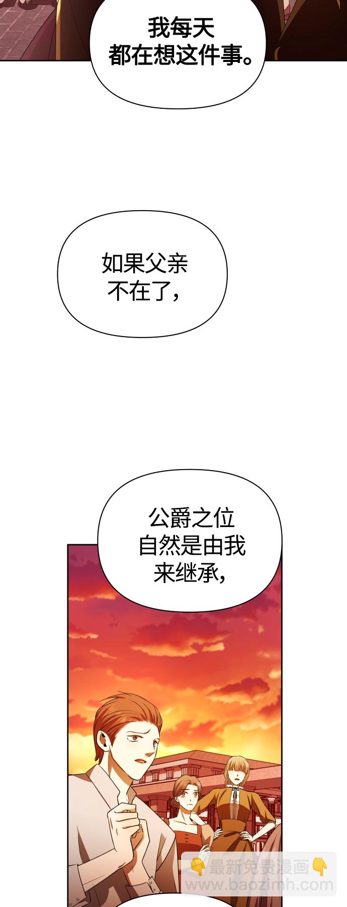 [第83话] 美狄亚·贝利阿勒公爵大人18