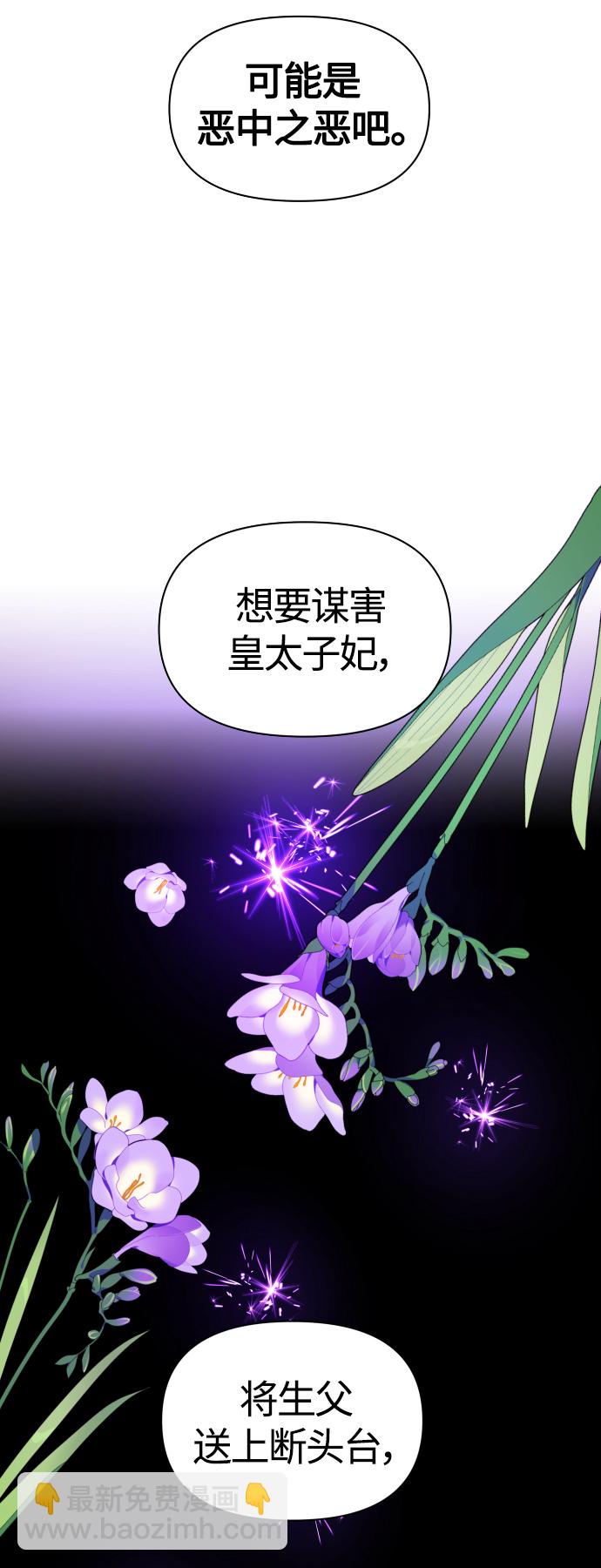 [第83话] 美狄亚·贝利阿勒公爵大人21