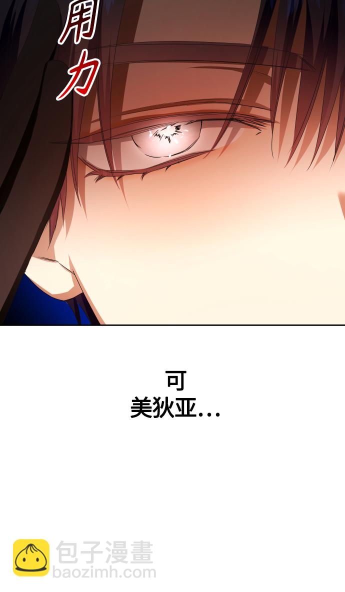 [第83话] 美狄亚·贝利阿勒公爵大人34