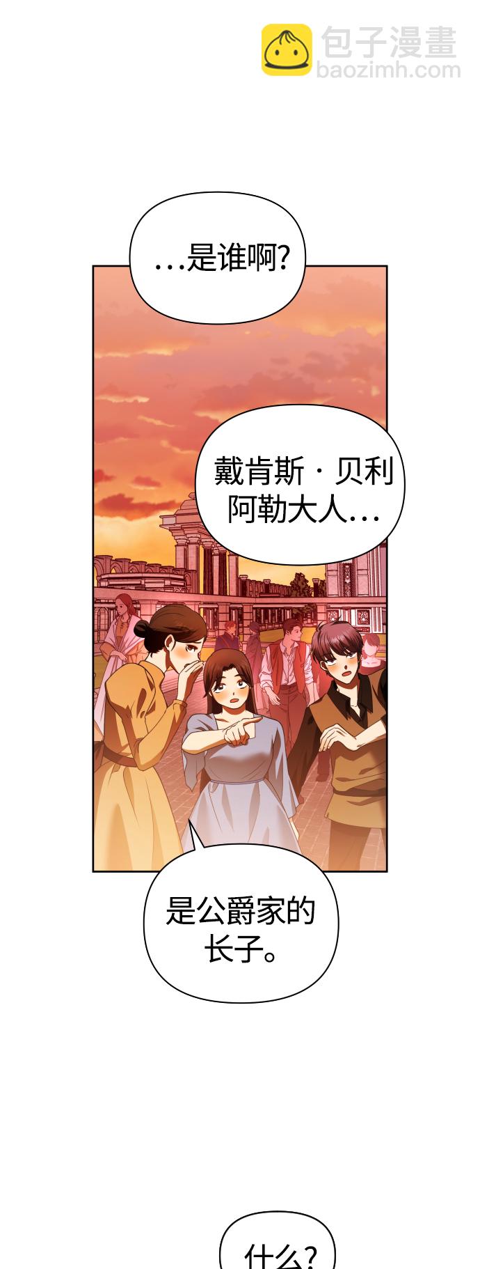 [第83话] 美狄亚·贝利阿勒公爵大人55