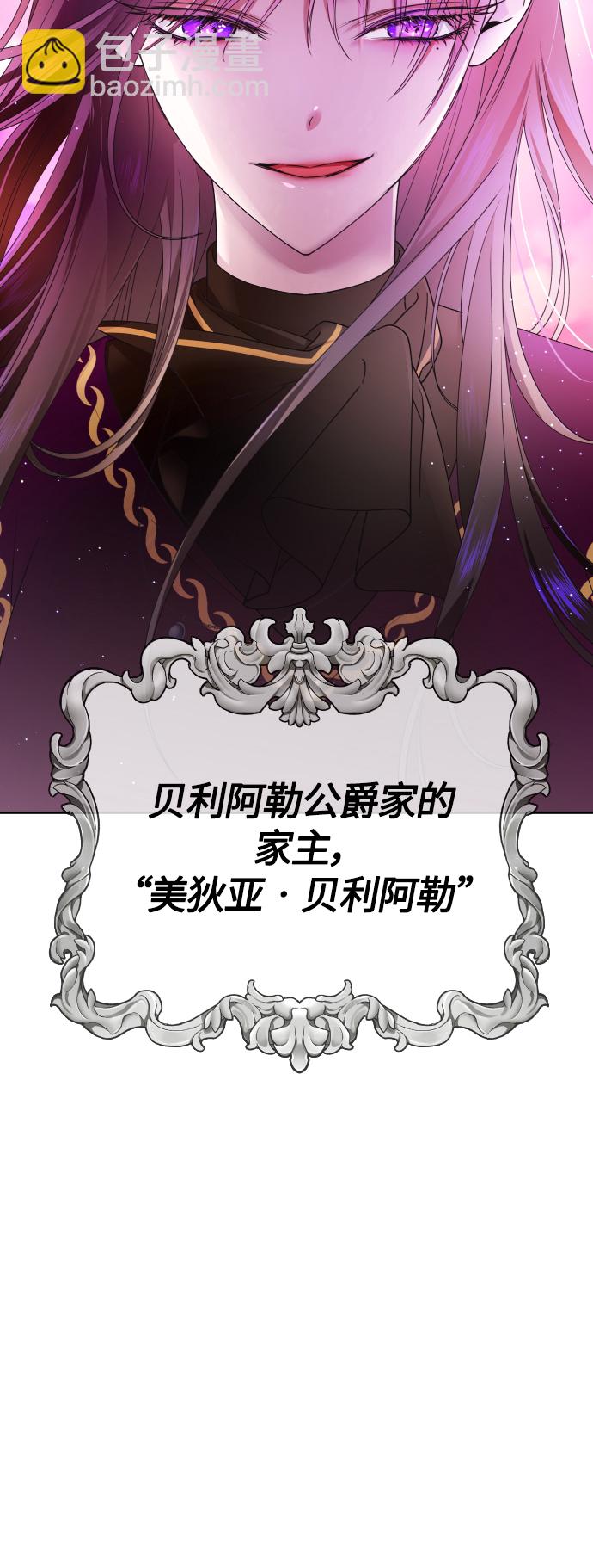 [第83话] 美狄亚·贝利阿勒公爵大人66