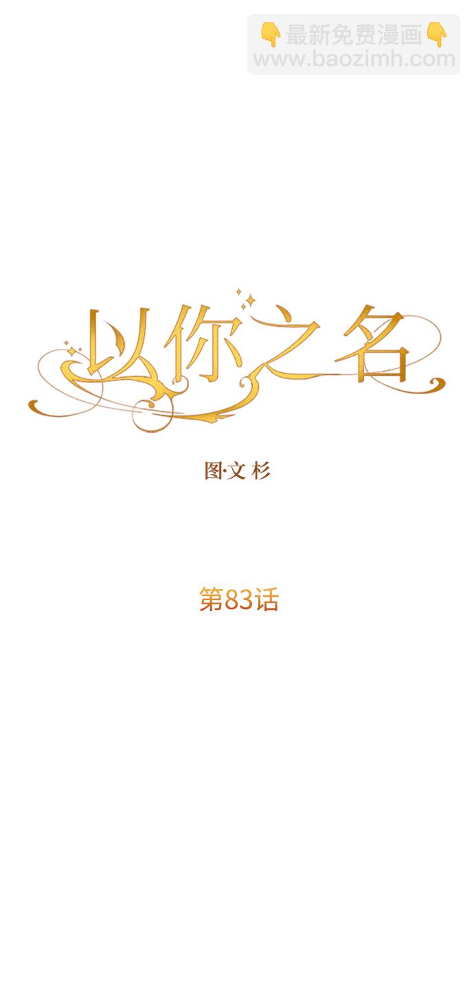 [第83话] 美狄亚·贝利阿勒公爵大人73