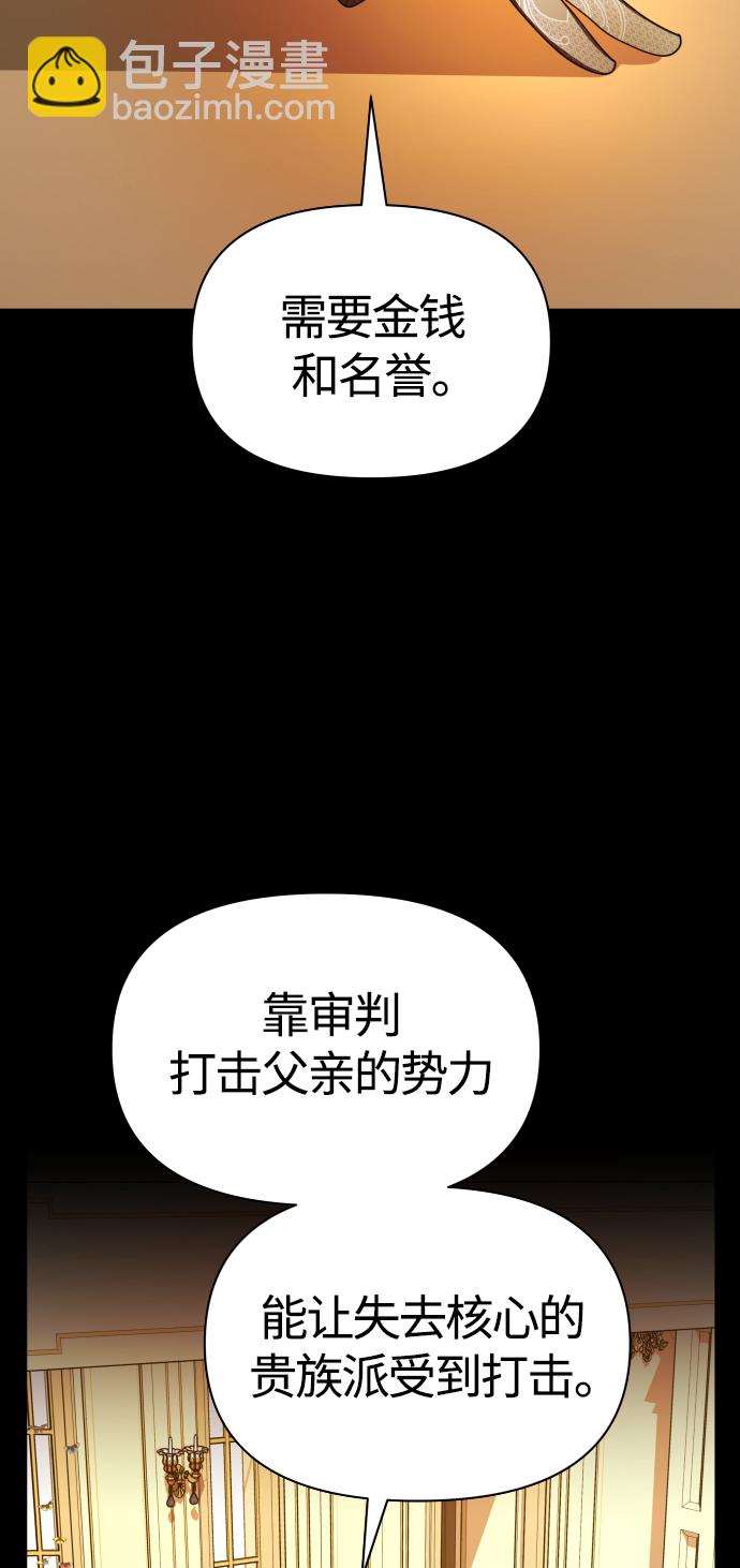 [第83话] 美狄亚·贝利阿勒公爵大人78
