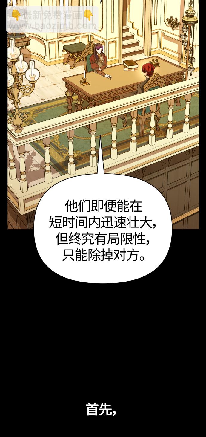 [第83话] 美狄亚·贝利阿勒公爵大人79