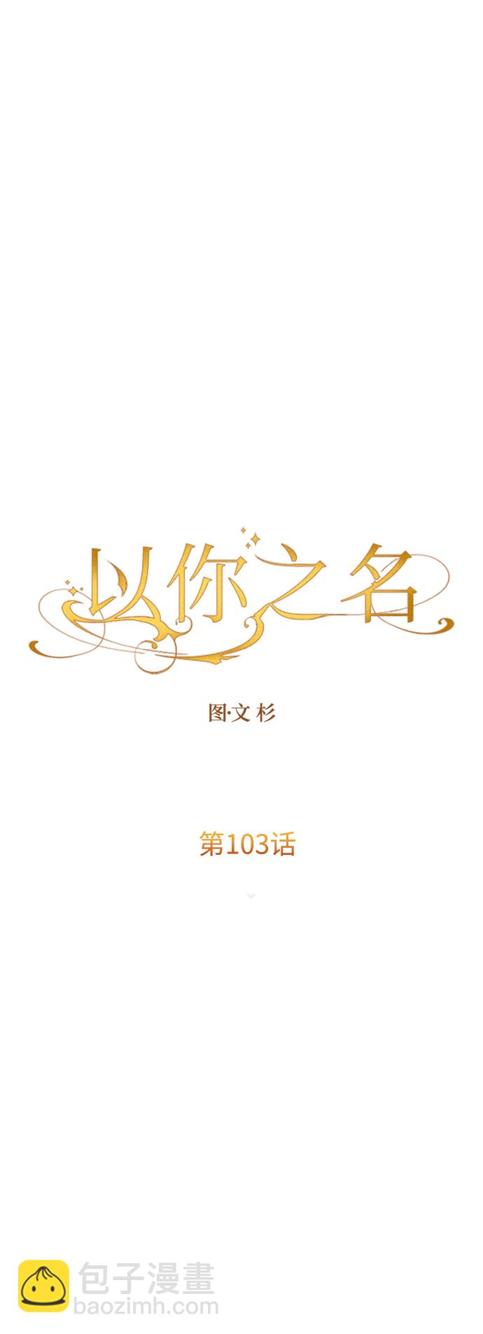 [第103话] 需要我安慰您吗？65
