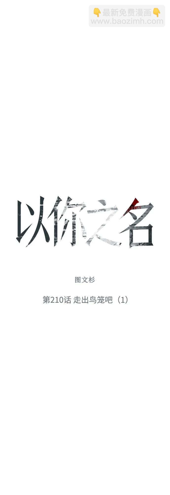 [第210话] 走出鸟笼（1）50