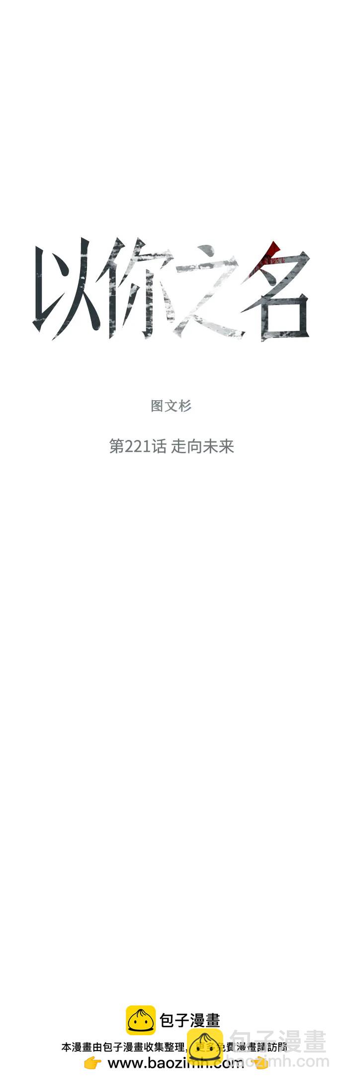 [第221话] 走向未来53