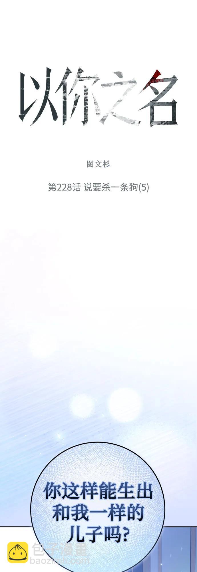 [第228话] 说要杀一条狗(5)17