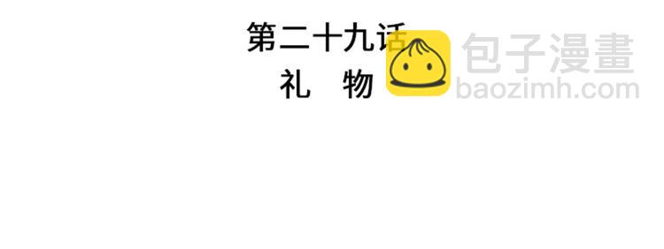 第29话 礼物3