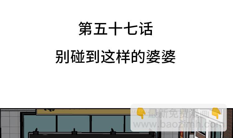 第57话 别碰到这样的婆婆4