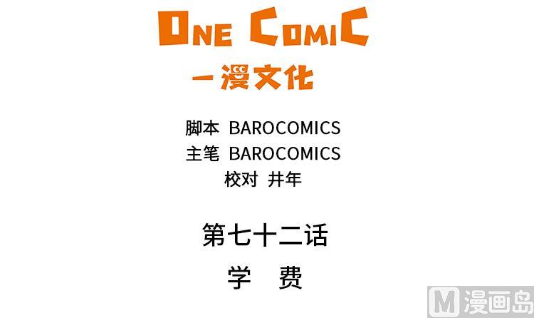 第72话 学费11