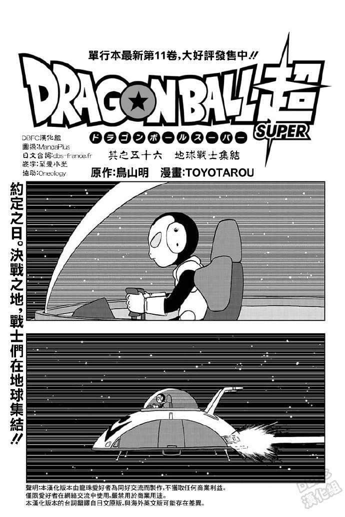 第56话 地球战士集结0
