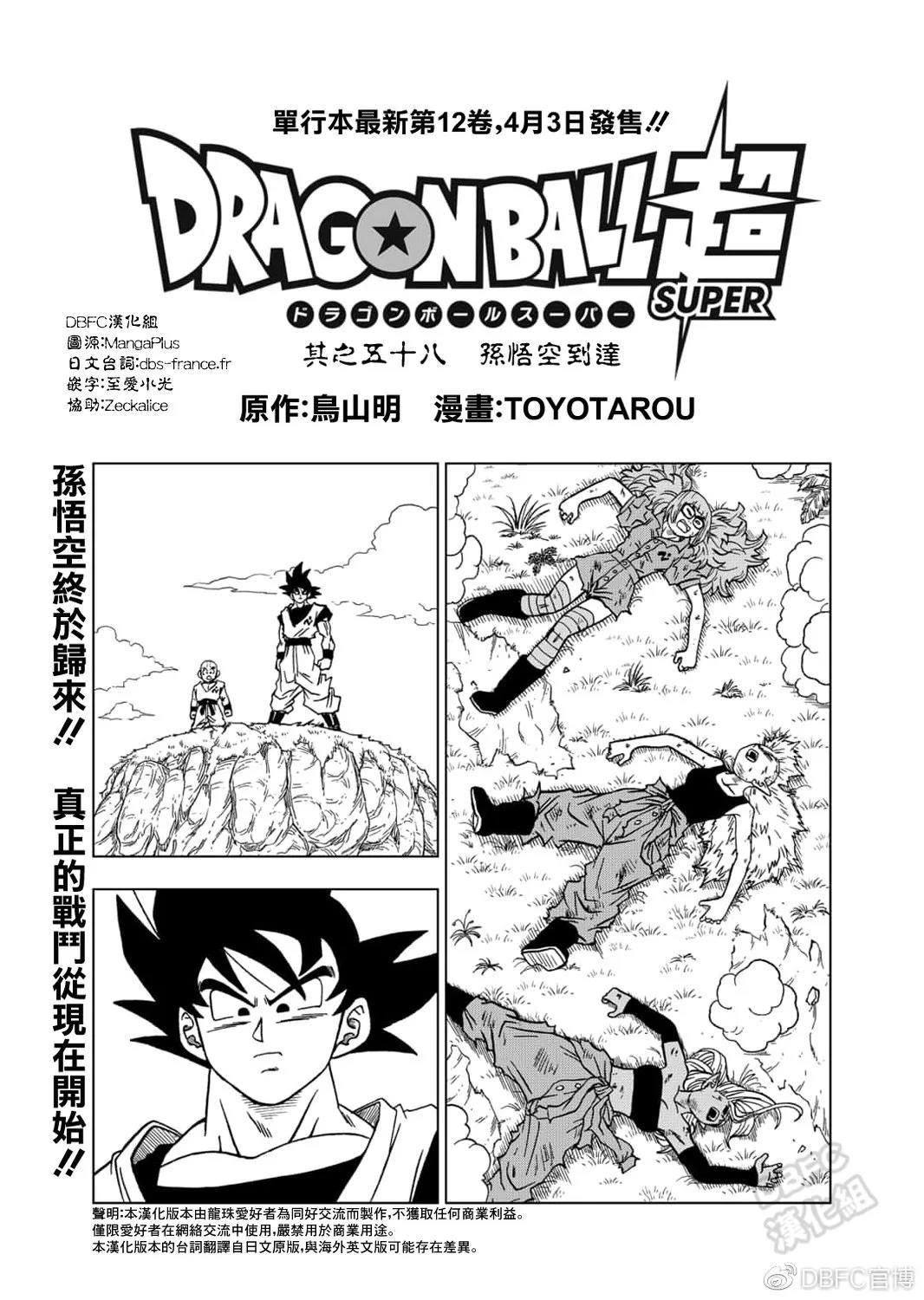 第58话 孙悟空到达0