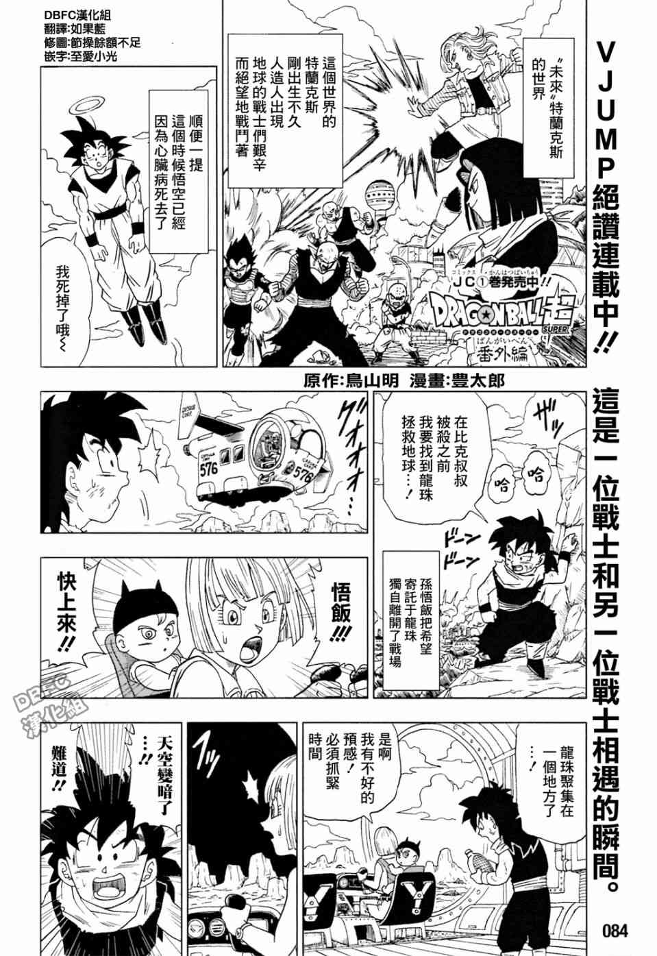 第59话 发动！自在极意“兆”0