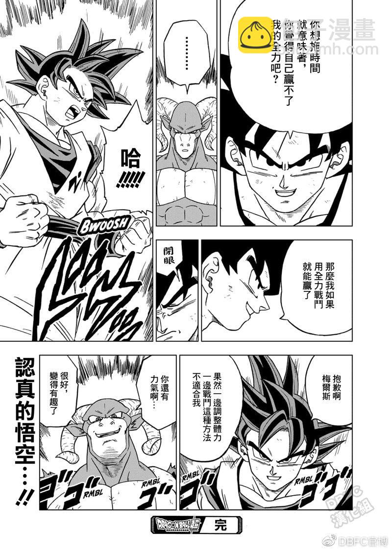 第59话 发动！自在极意“兆”45