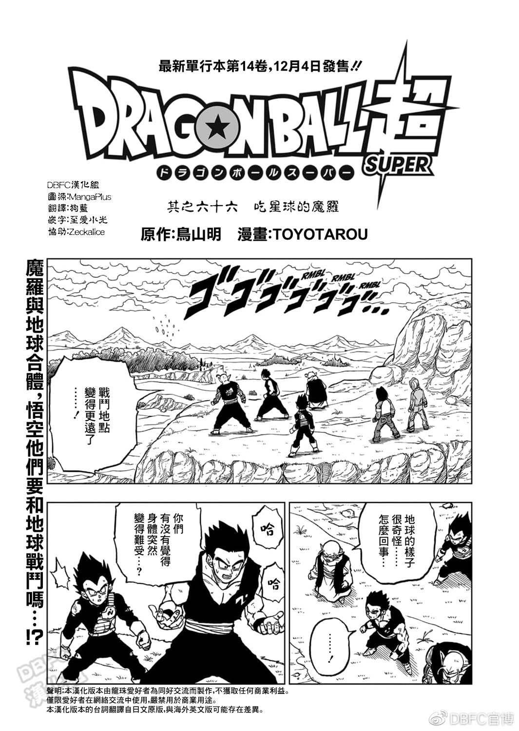 第66话 吃星球的魔罗0
