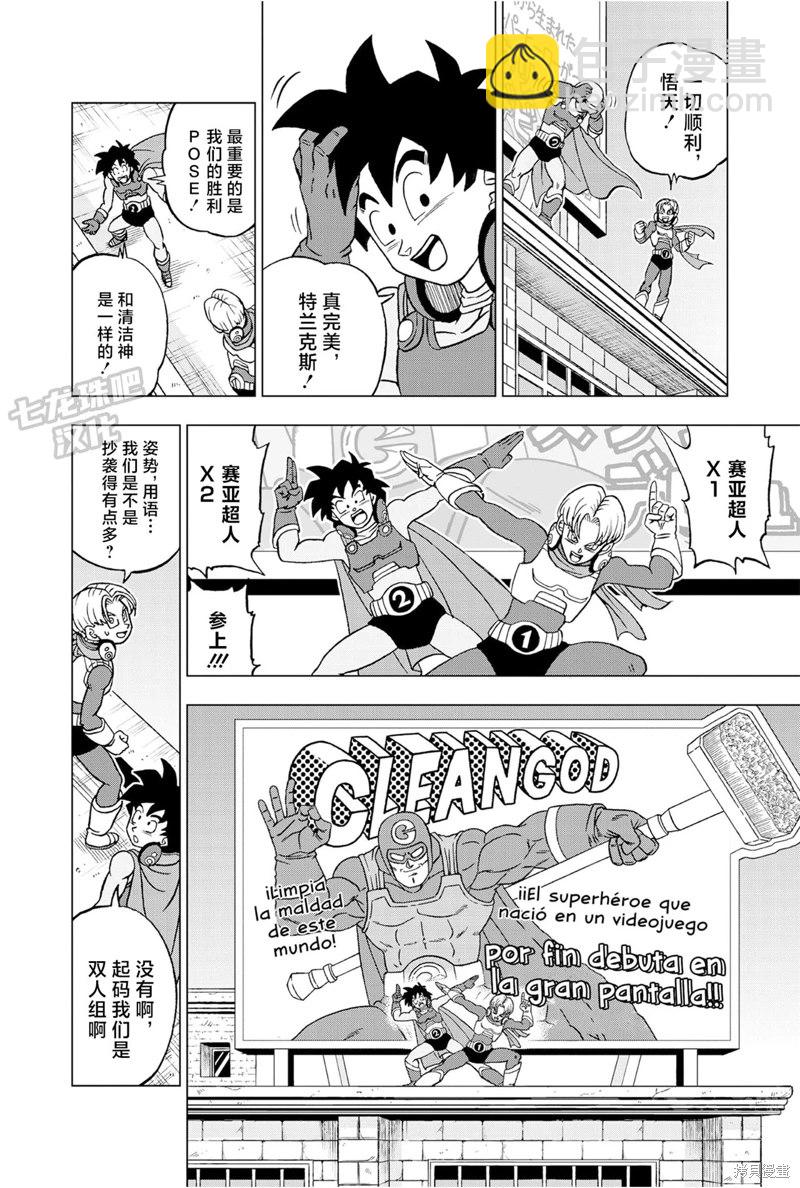 第88话 超级英雄诞生8
