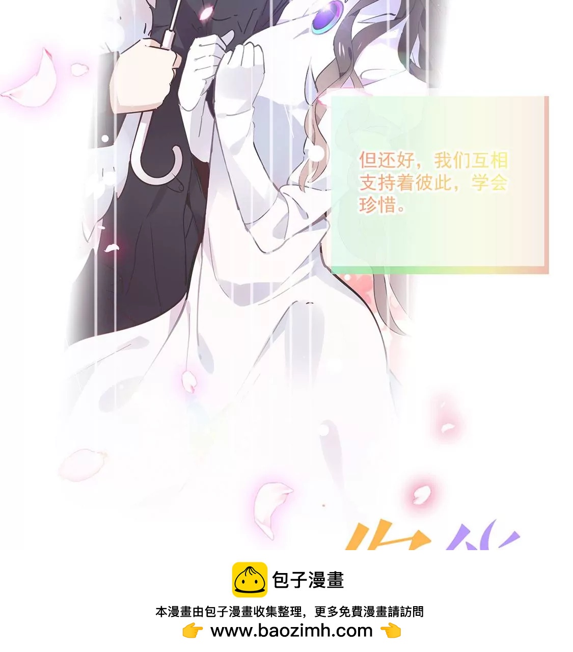 第65话 谢谢有你治愈我103