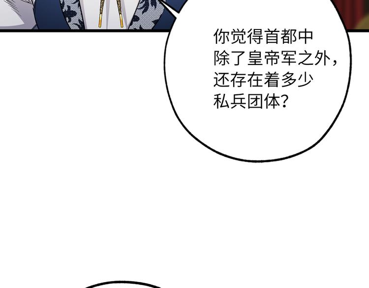 第57话 私兵团体88