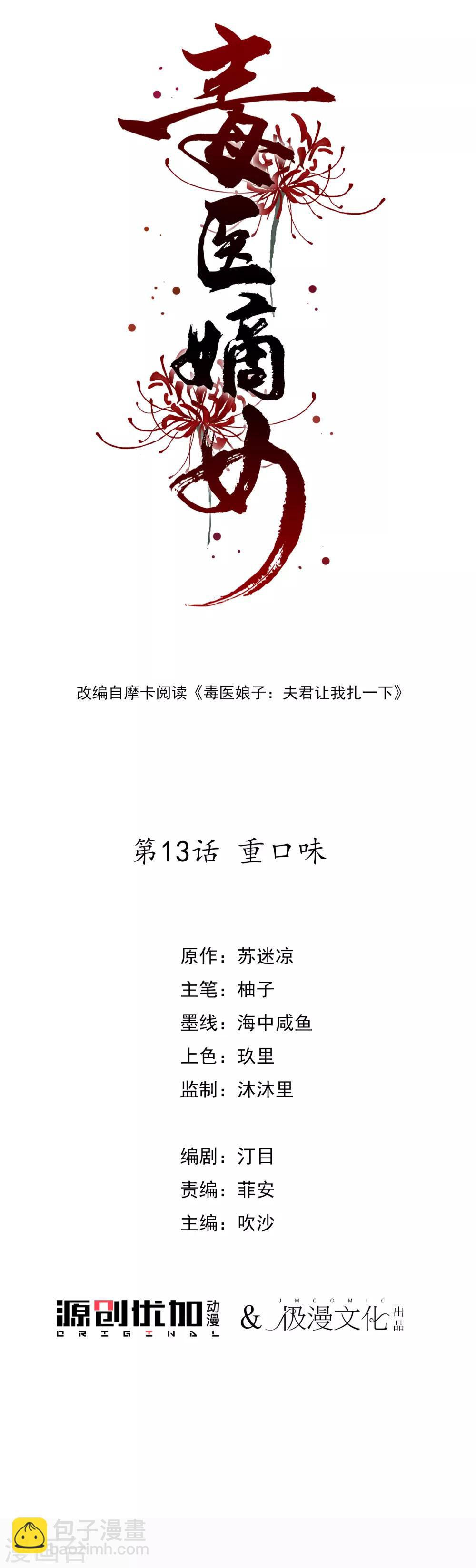 第13话 重口味1