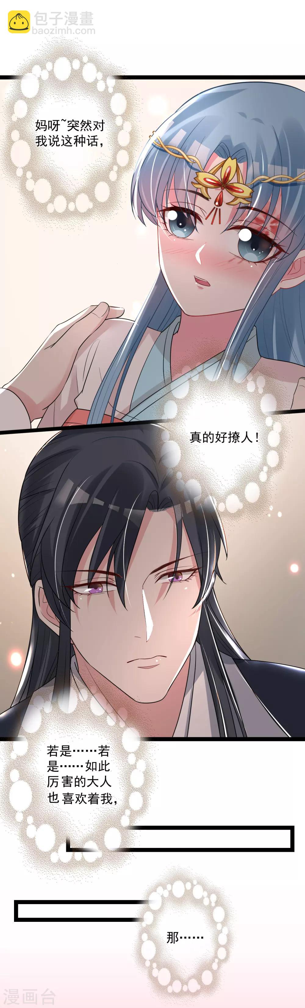 第30话 娶她如何8