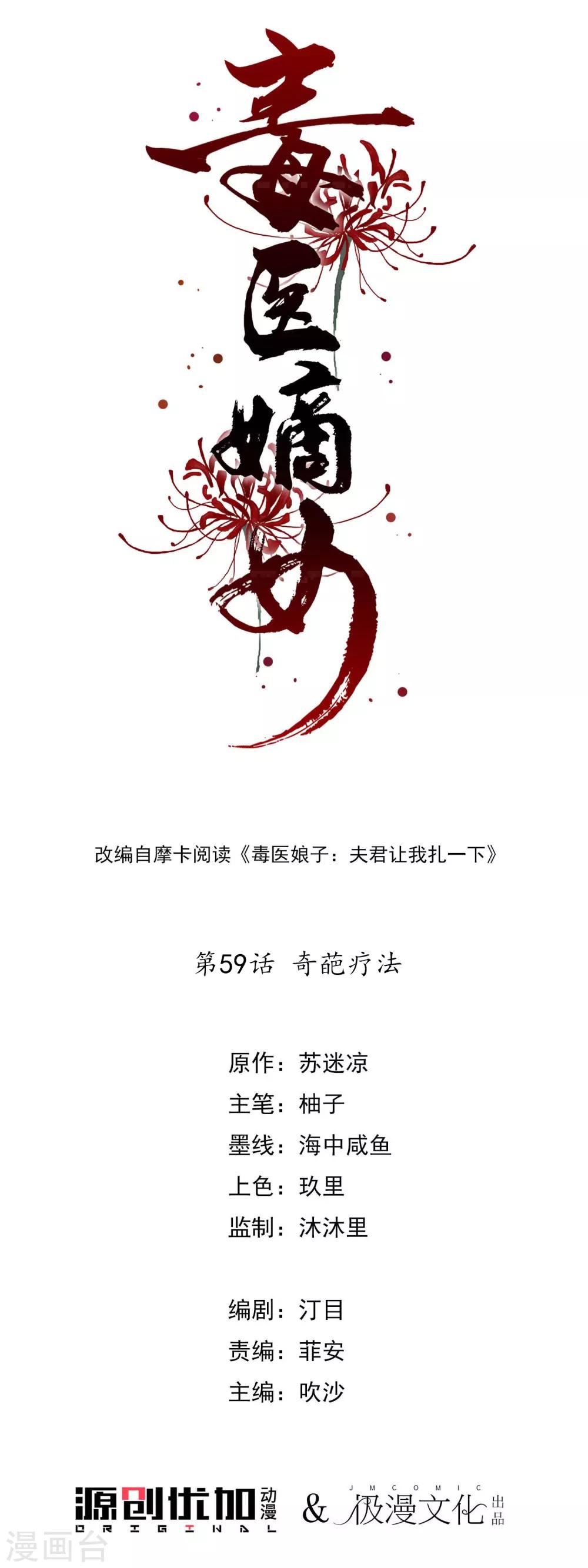 第59话 奇葩疗法0