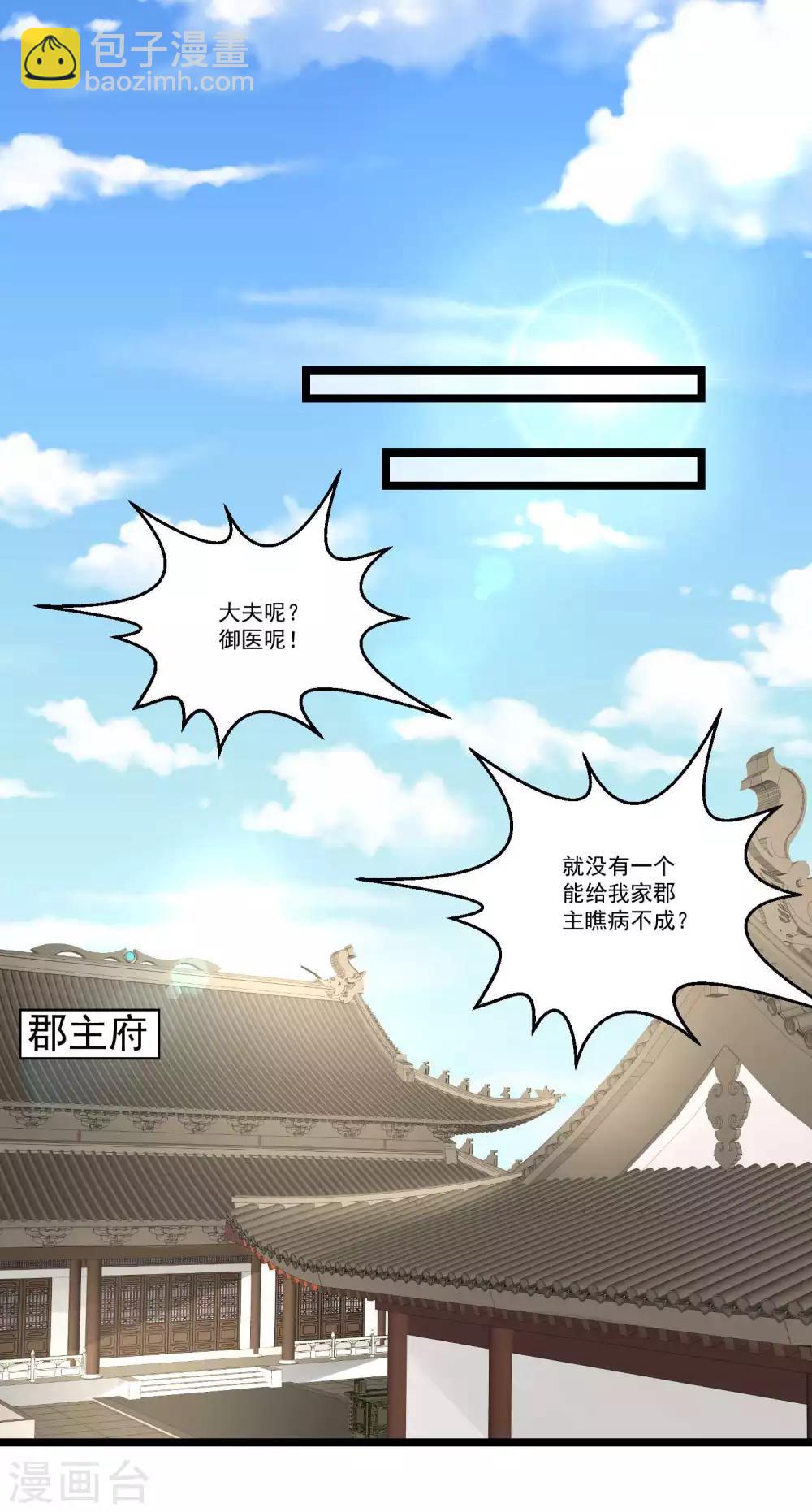 第59话 奇葩疗法17