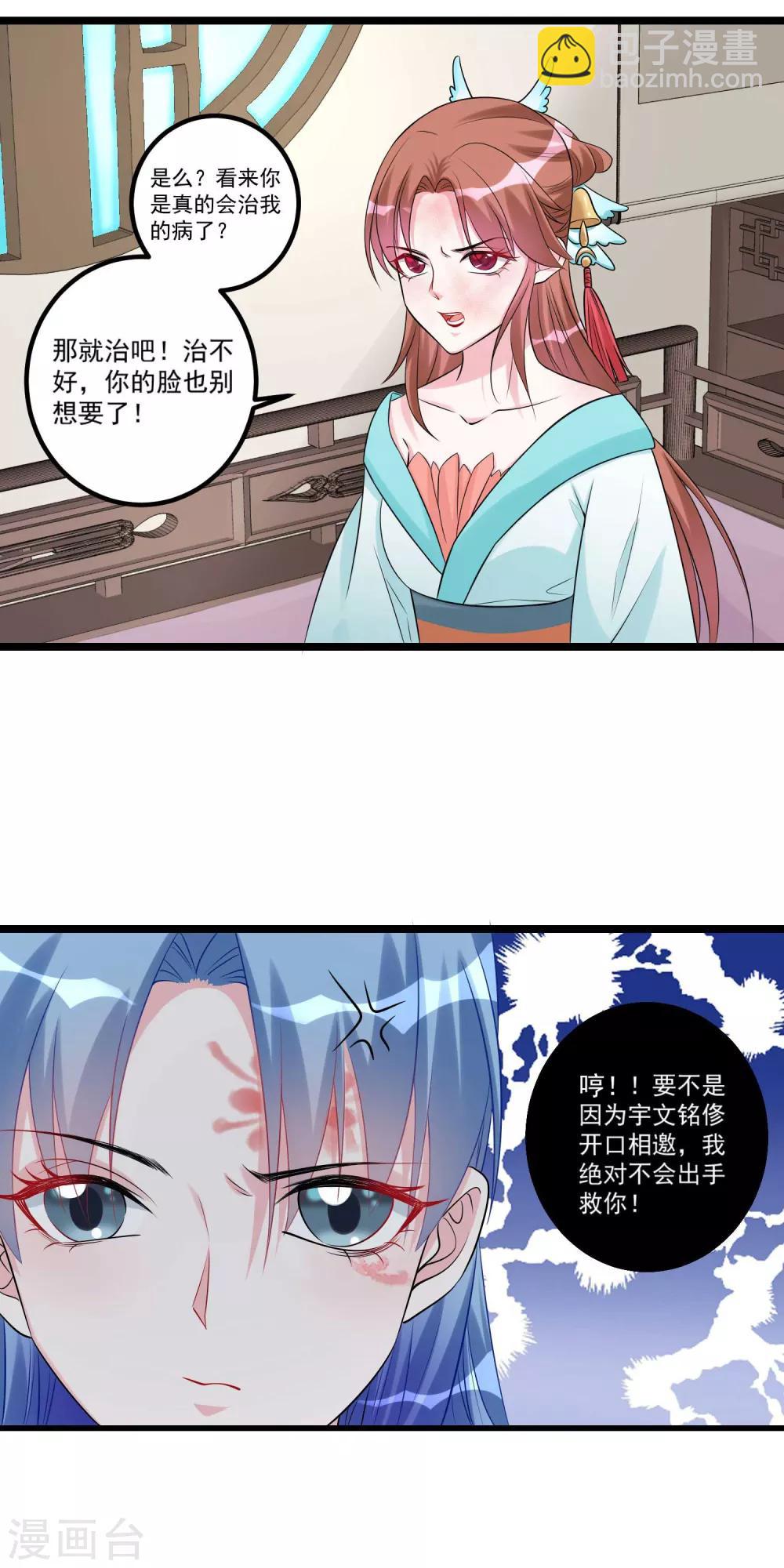 第60话 玲珑面具2