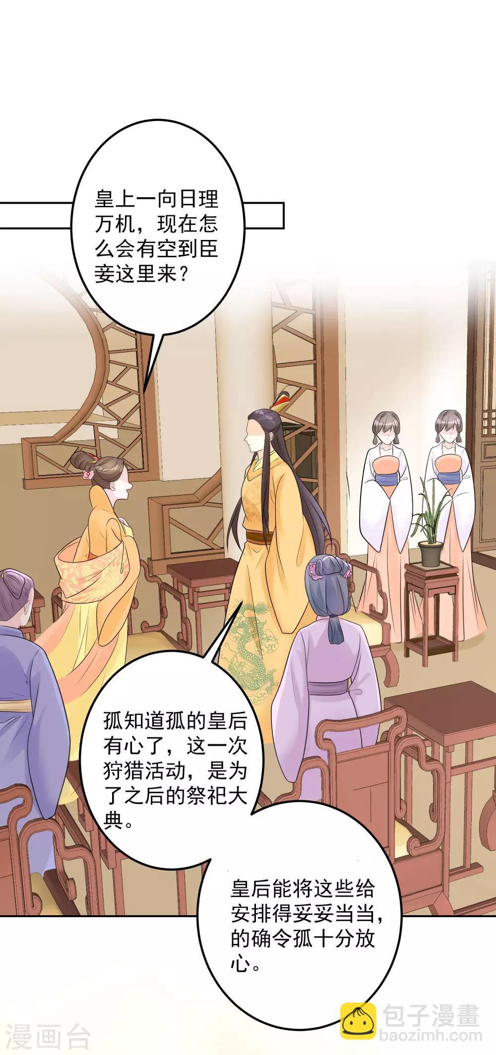 第81话 皇上驾到22