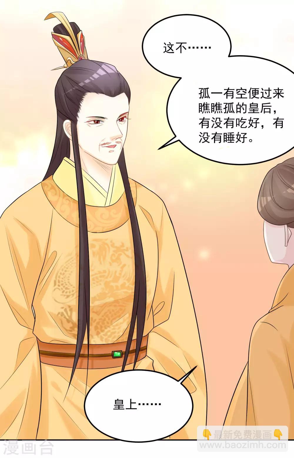 第81话 皇上驾到23