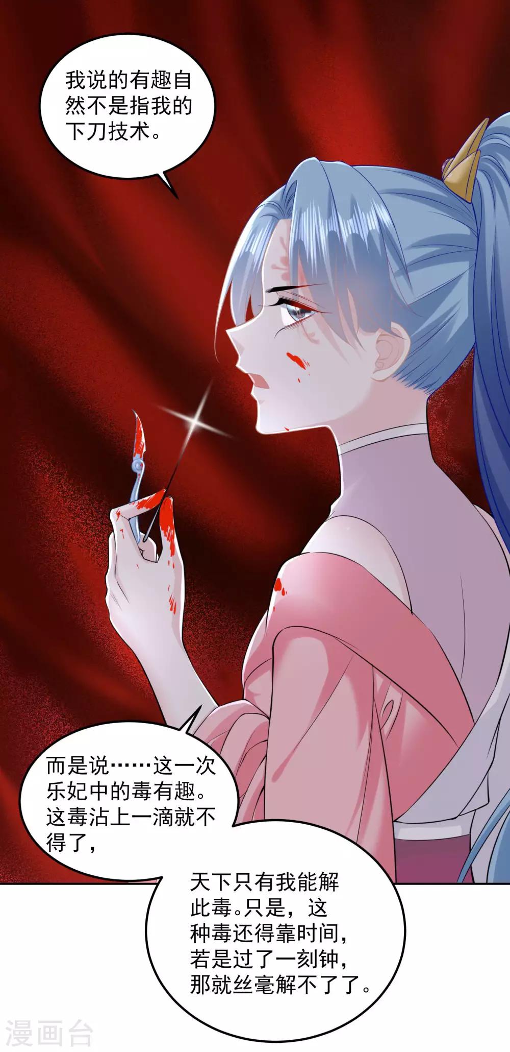 第84话 西域奇毒14